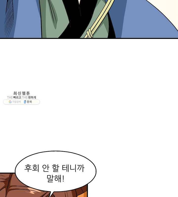 광룡기 51화 35