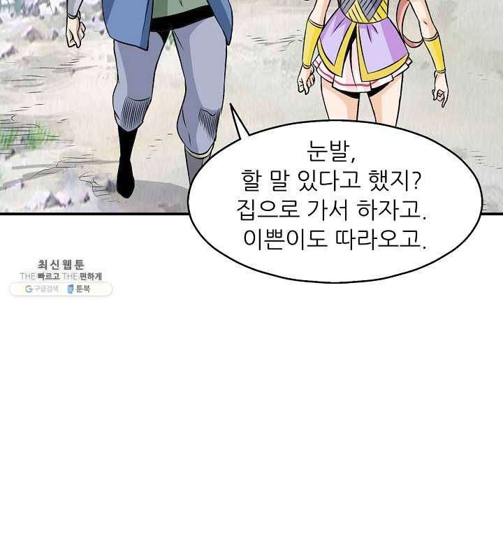 광룡기 51화 39