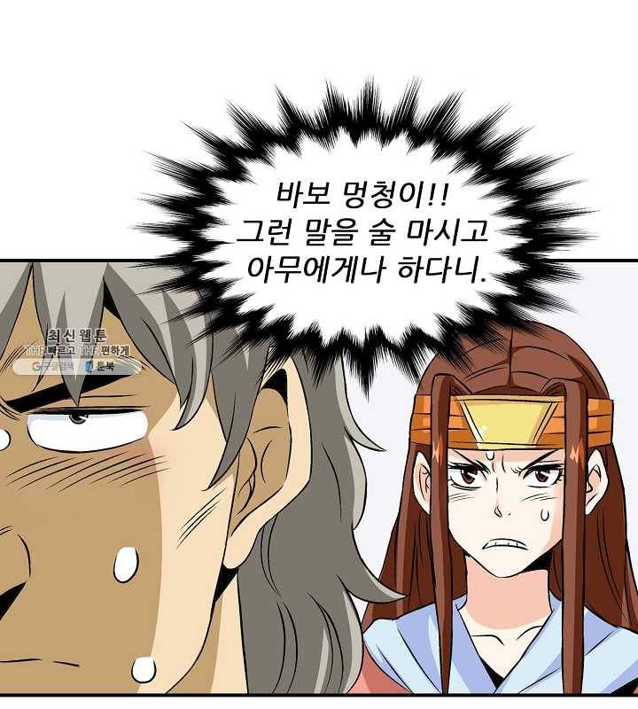 광룡기 51화 41