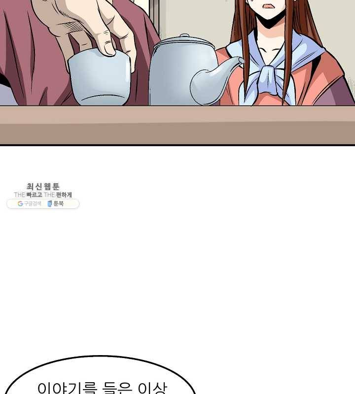 광룡기 51화 50