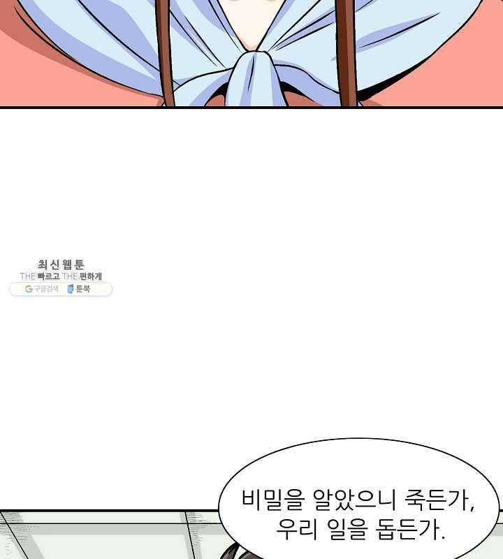 광룡기 51화 52