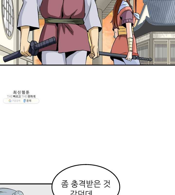 광룡기 51화 63