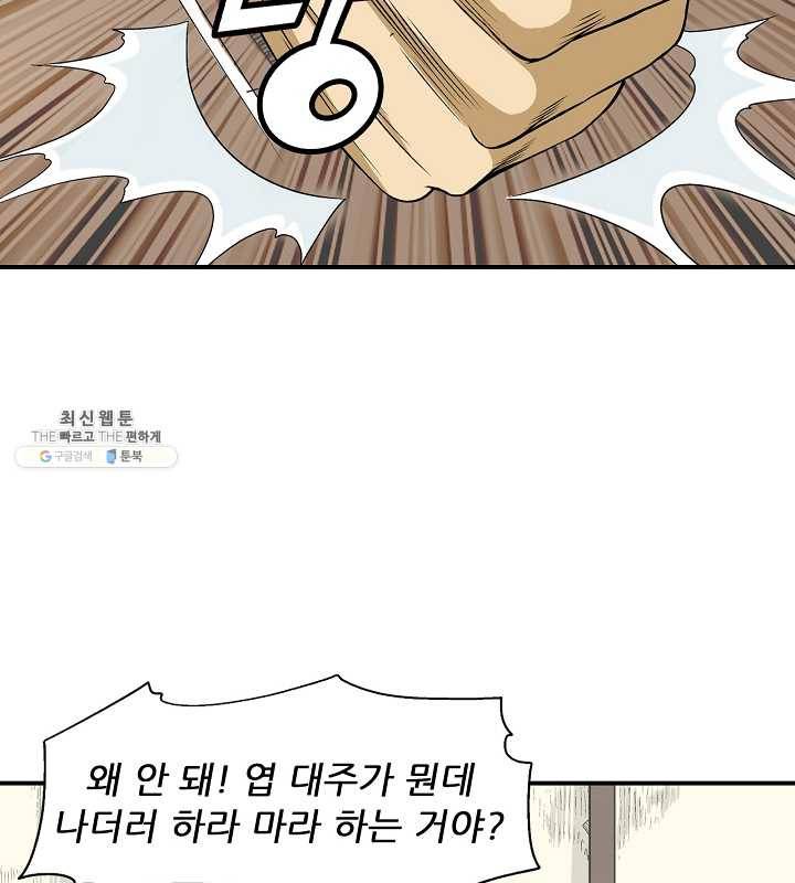 광룡기 51화 69