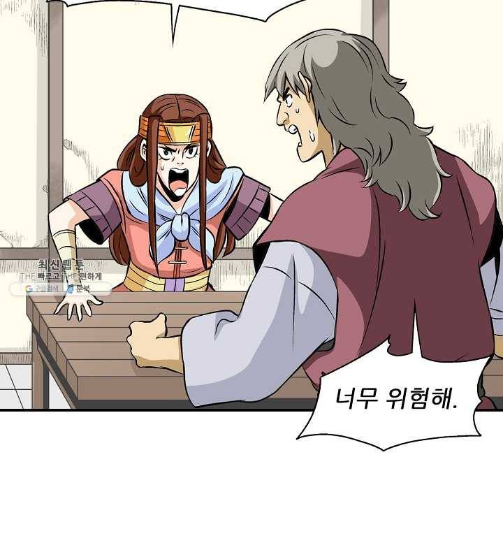 광룡기 51화 70