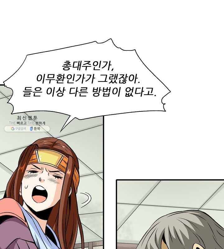 광룡기 51화 71