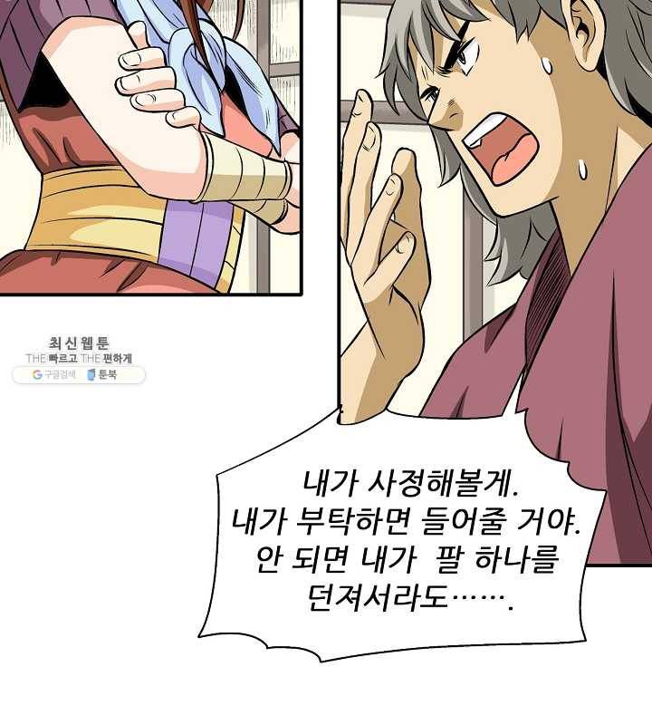 광룡기 51화 72