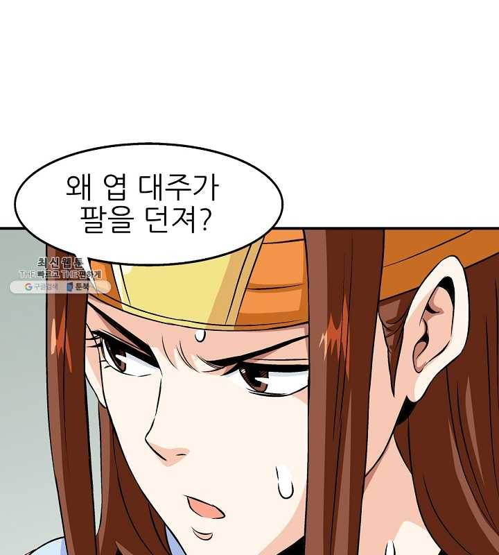 광룡기 51화 73