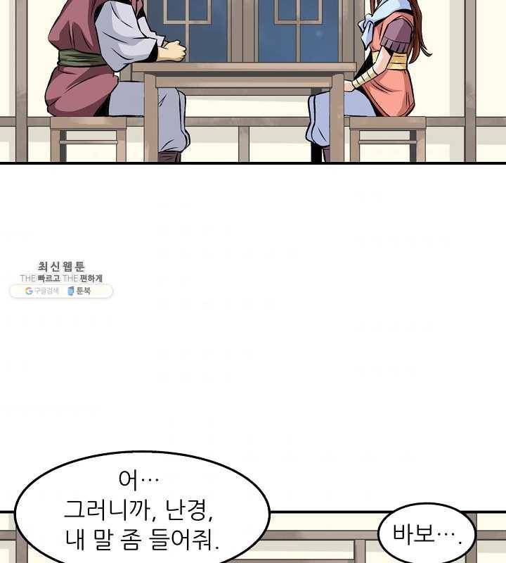 광룡기 51화 77
