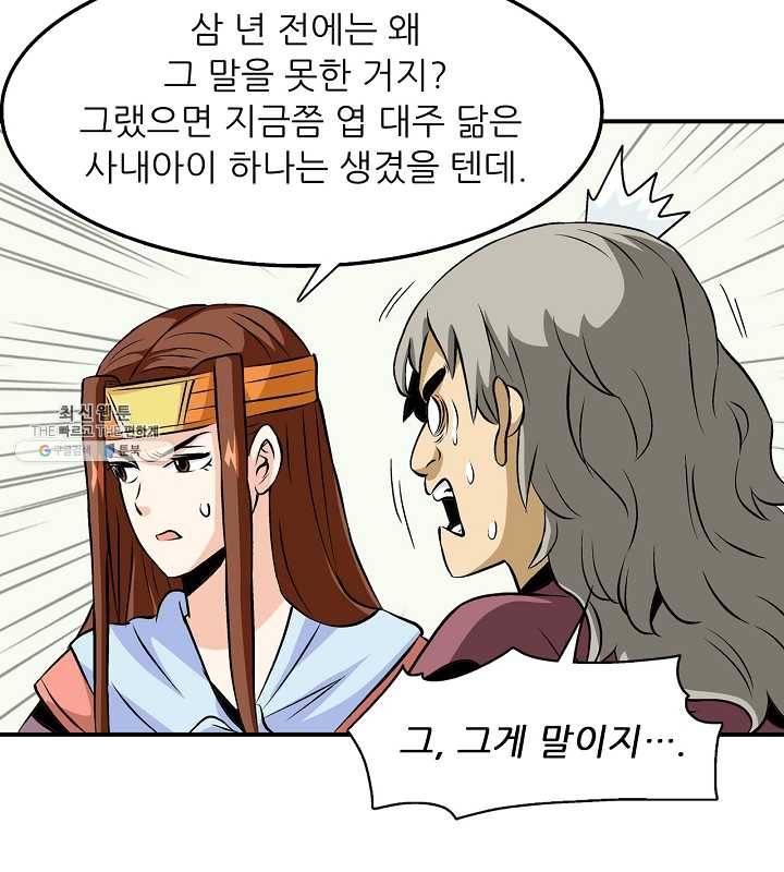 광룡기 51화 79