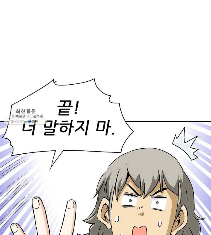 광룡기 51화 80