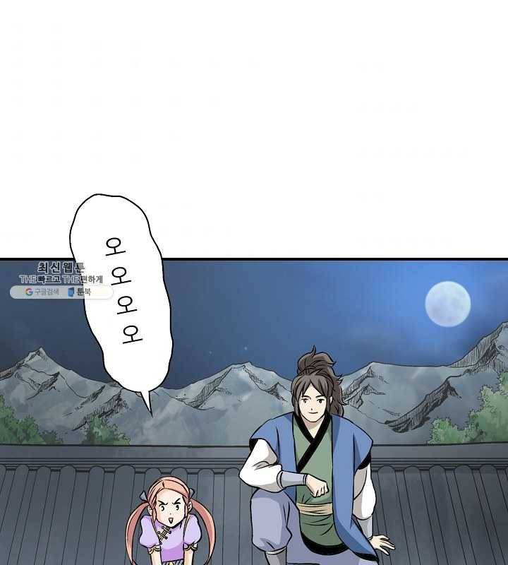 광룡기 51화 87