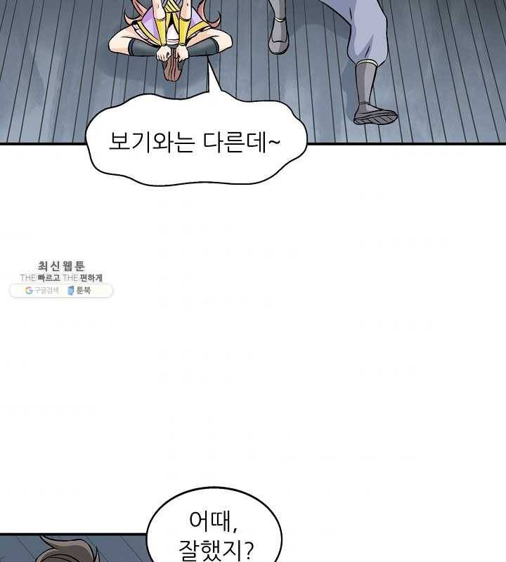 광룡기 51화 88