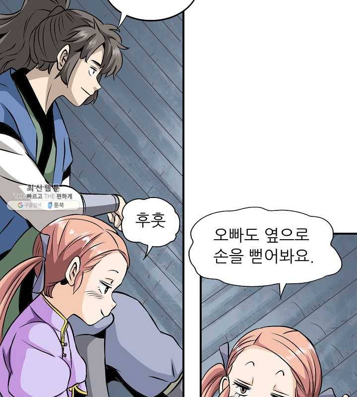 광룡기 51화 89