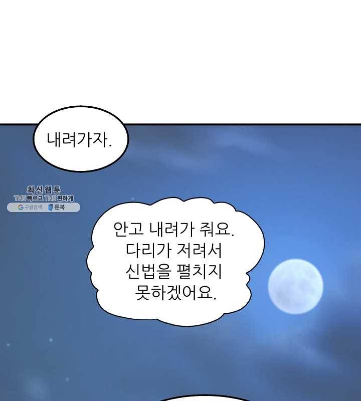 광룡기 51화 91