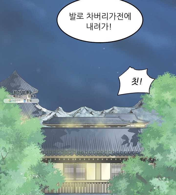 광룡기 51화 92