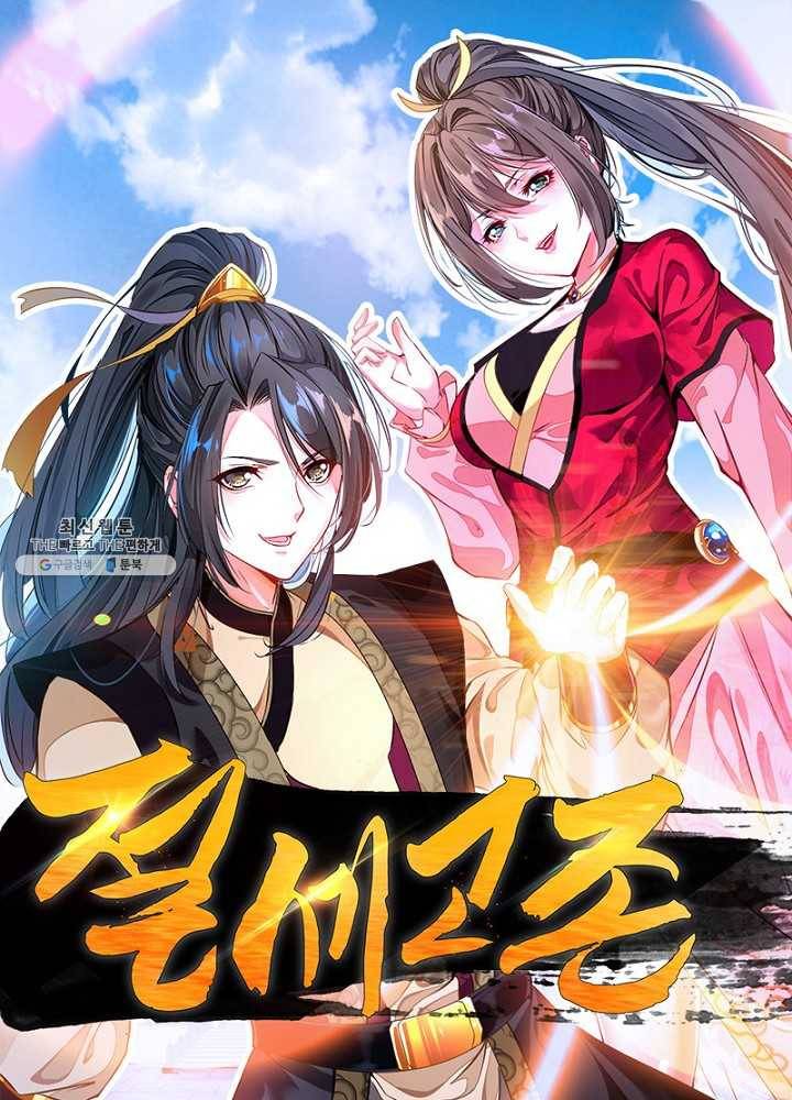 절세고존 52화 1