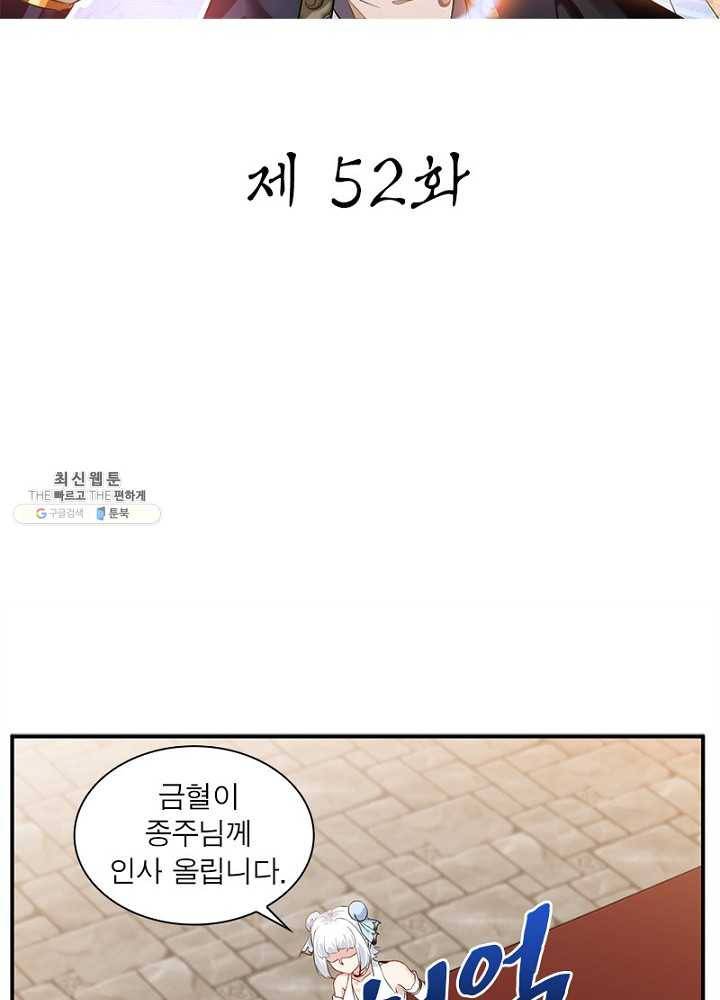 절세고존 52화 2