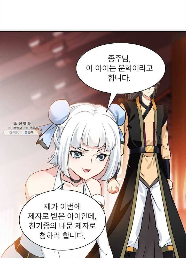 절세고존 52화 5