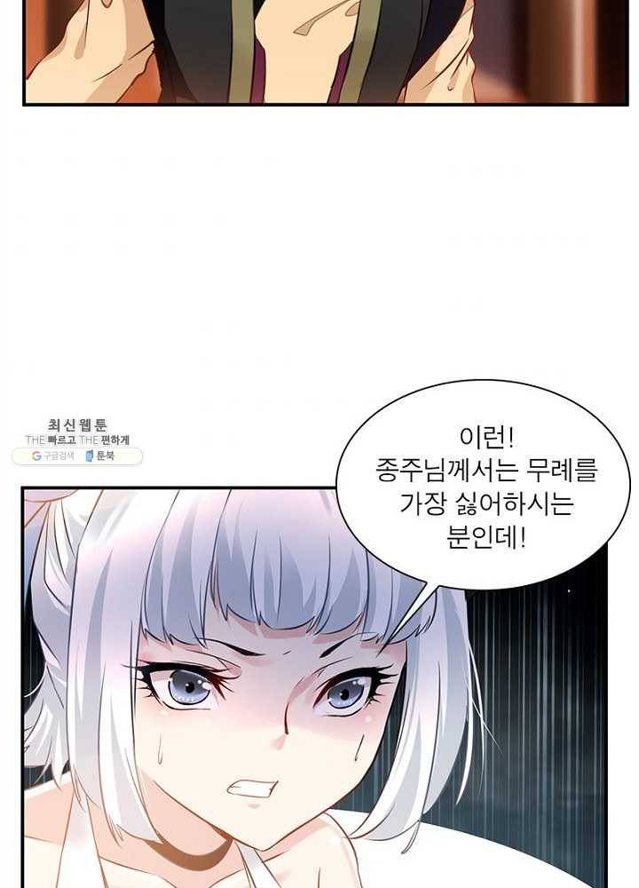 절세고존 52화 8