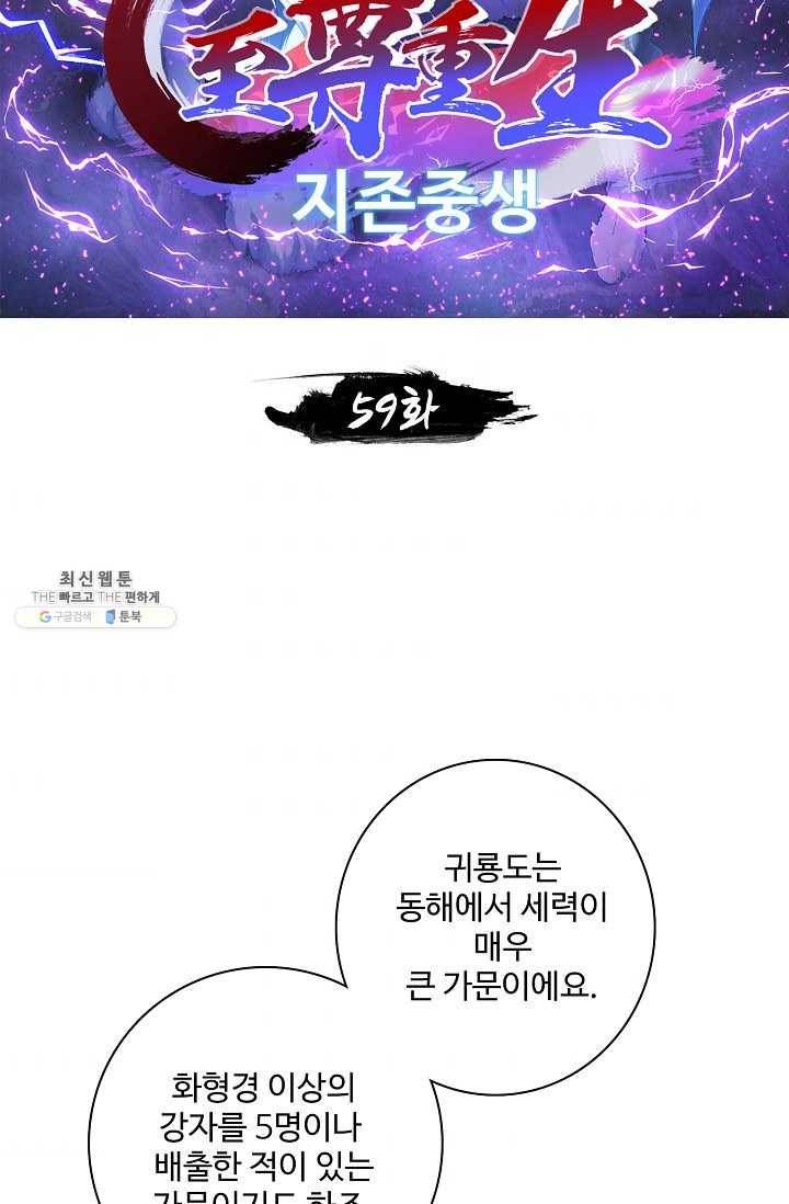 지존중생 59화 2