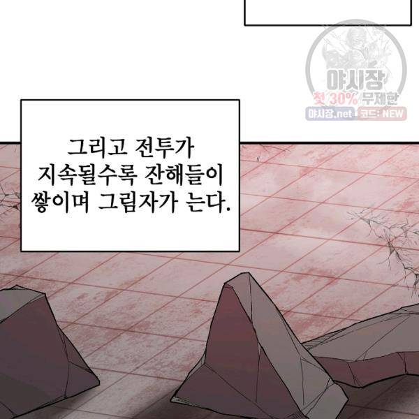 드래곤에고 20화 4