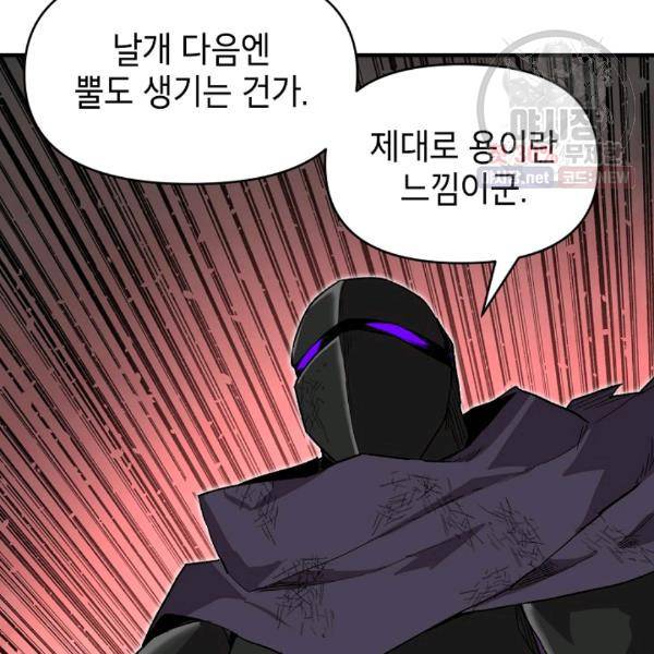드래곤에고 20화 13