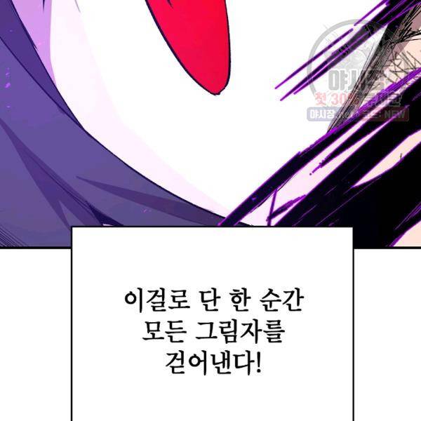 드래곤에고 20화 67