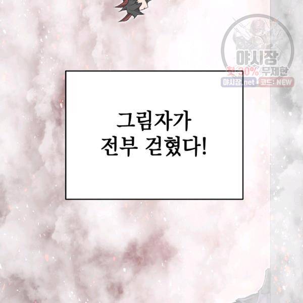 드래곤에고 20화 78