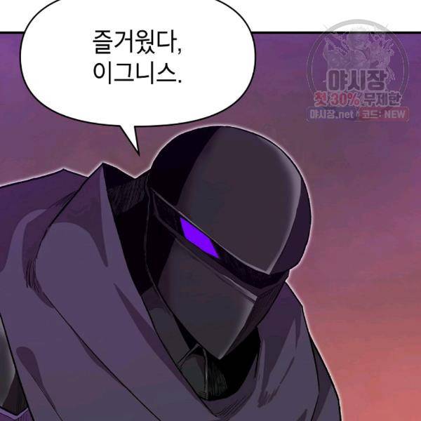 드래곤에고 20화 94