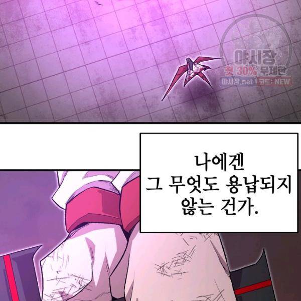 드래곤에고 20화 98
