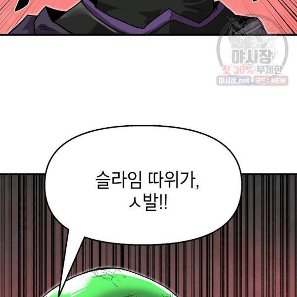 드래곤에고 20화 113
