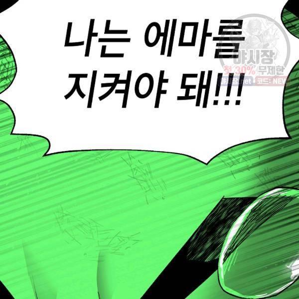 드래곤에고 20화 117