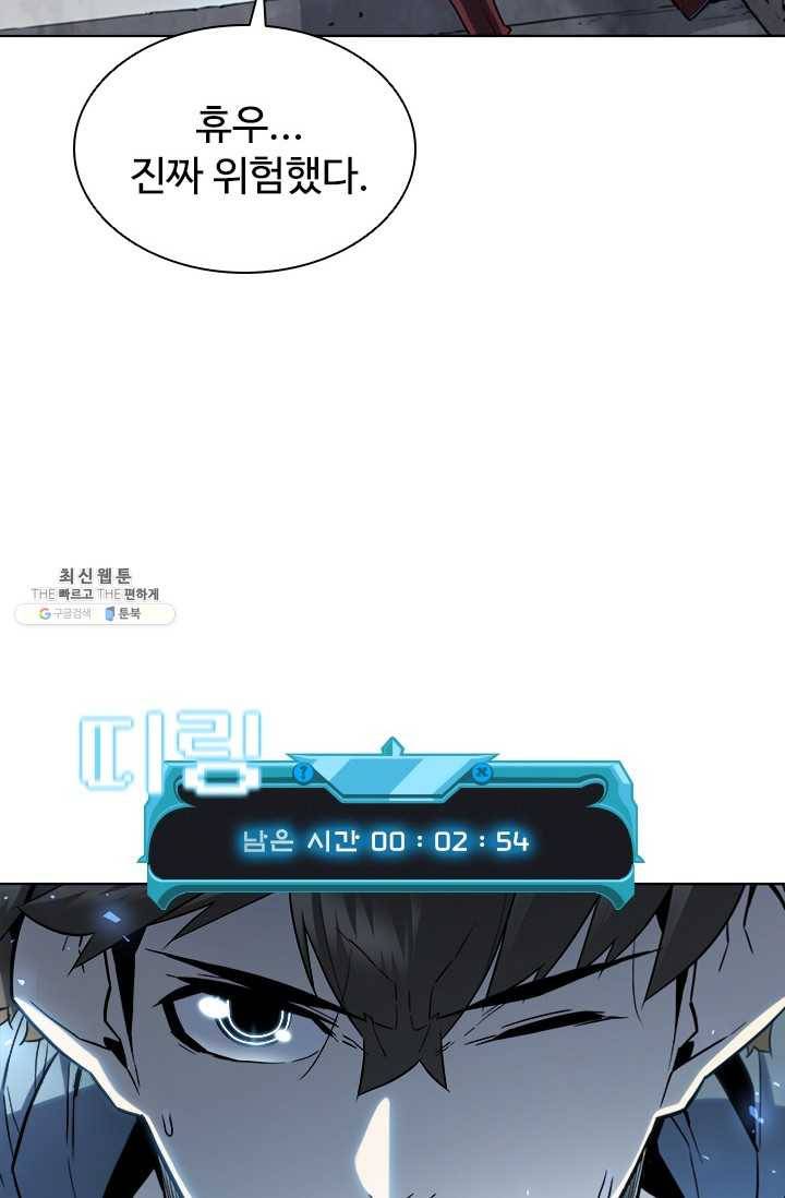 테이밍 마스터 47화 6