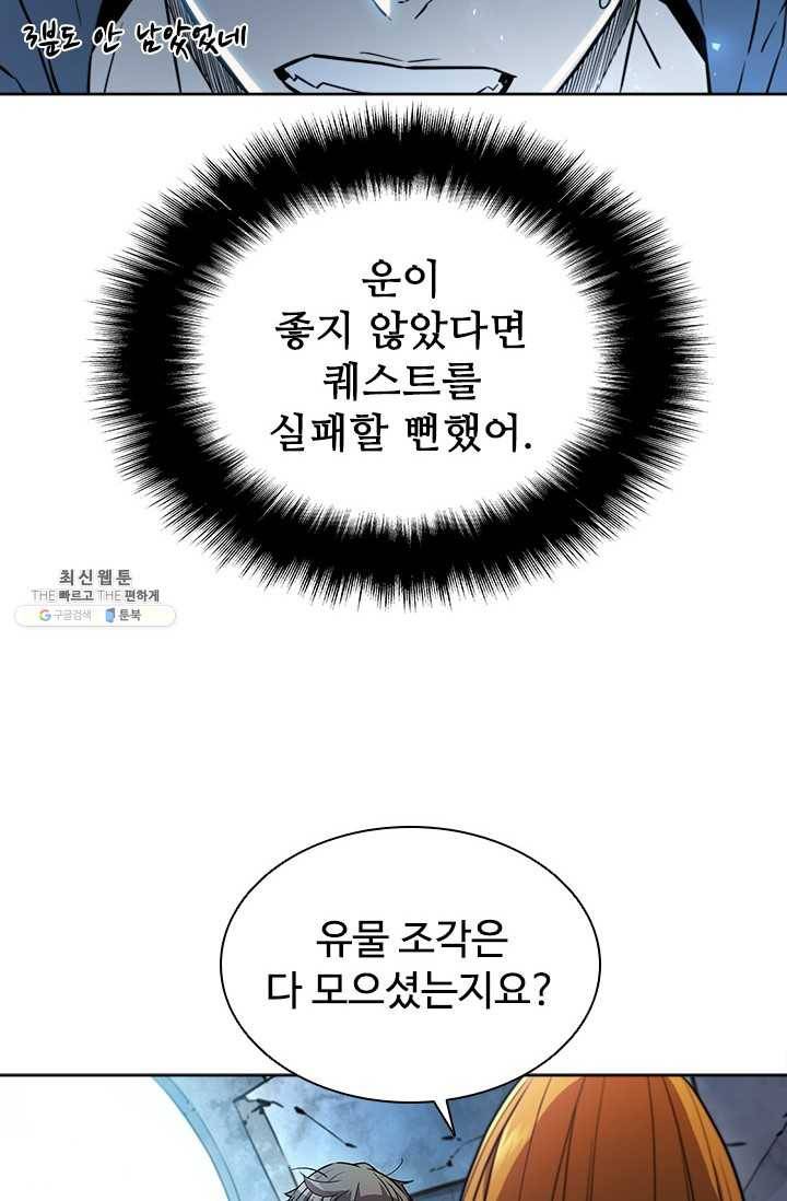테이밍 마스터 47화 7