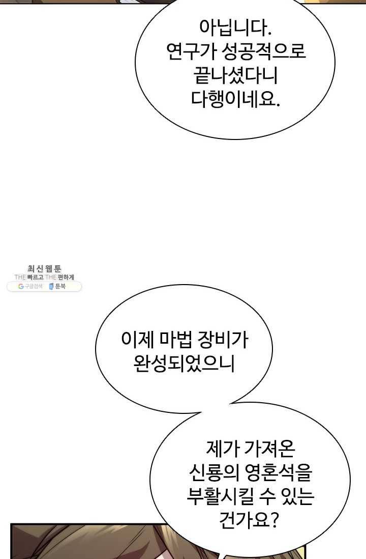 테이밍 마스터 47화 17
