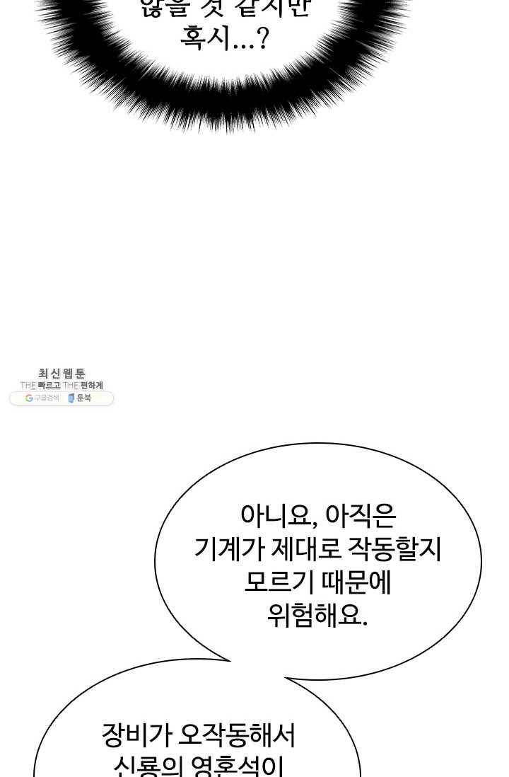 테이밍 마스터 47화 19