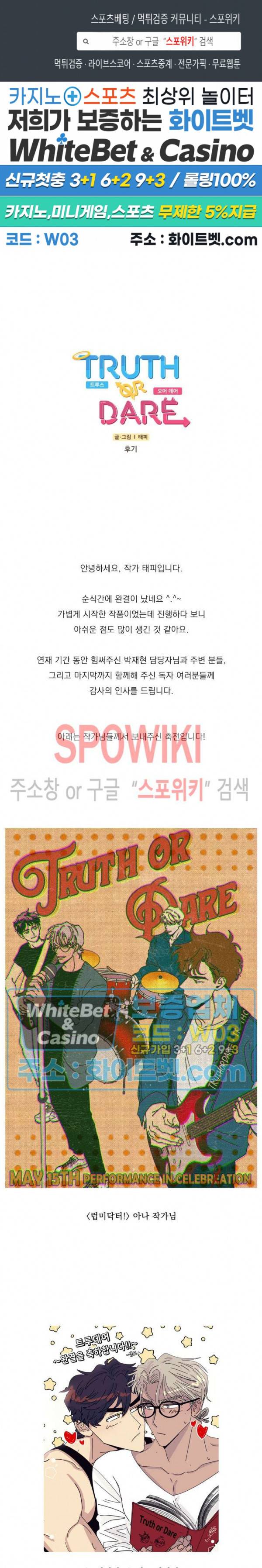 Truth or Dare(트루스 오어 데어) 후기 1