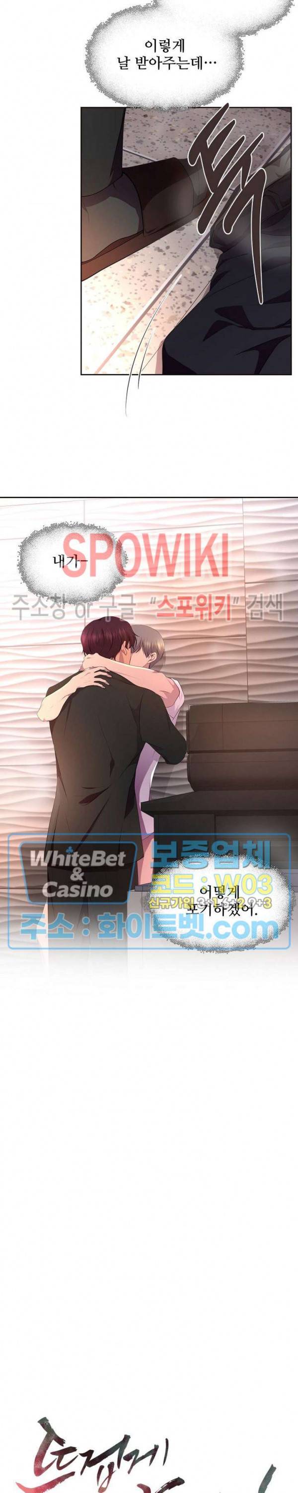 뜨겁게 안아줘 131화 5