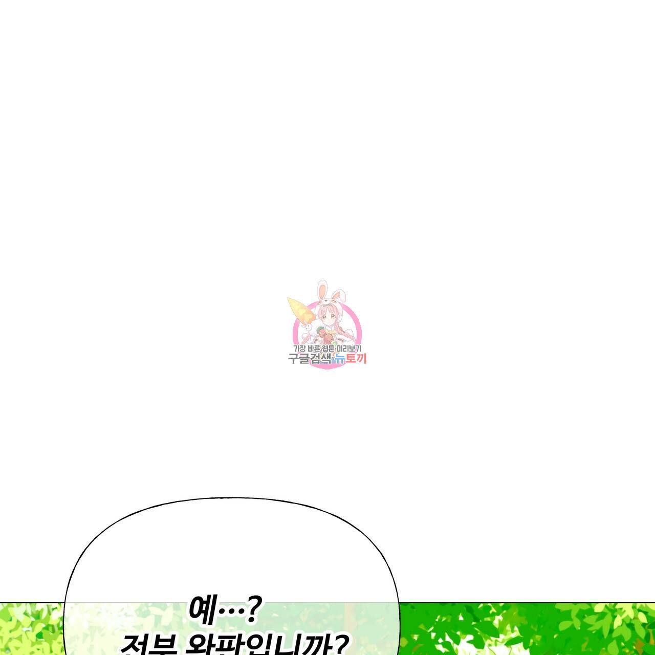 다음의 폭군 중 친아빠를 고르시오 30화 시즌1 마침 1