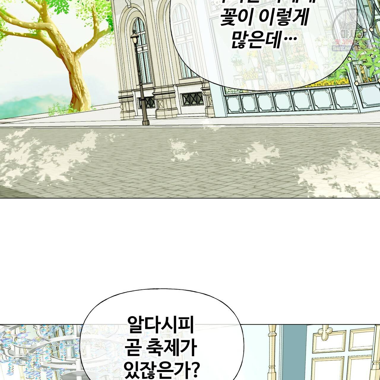 다음의 폭군 중 친아빠를 고르시오 30화 시즌1 마침 3