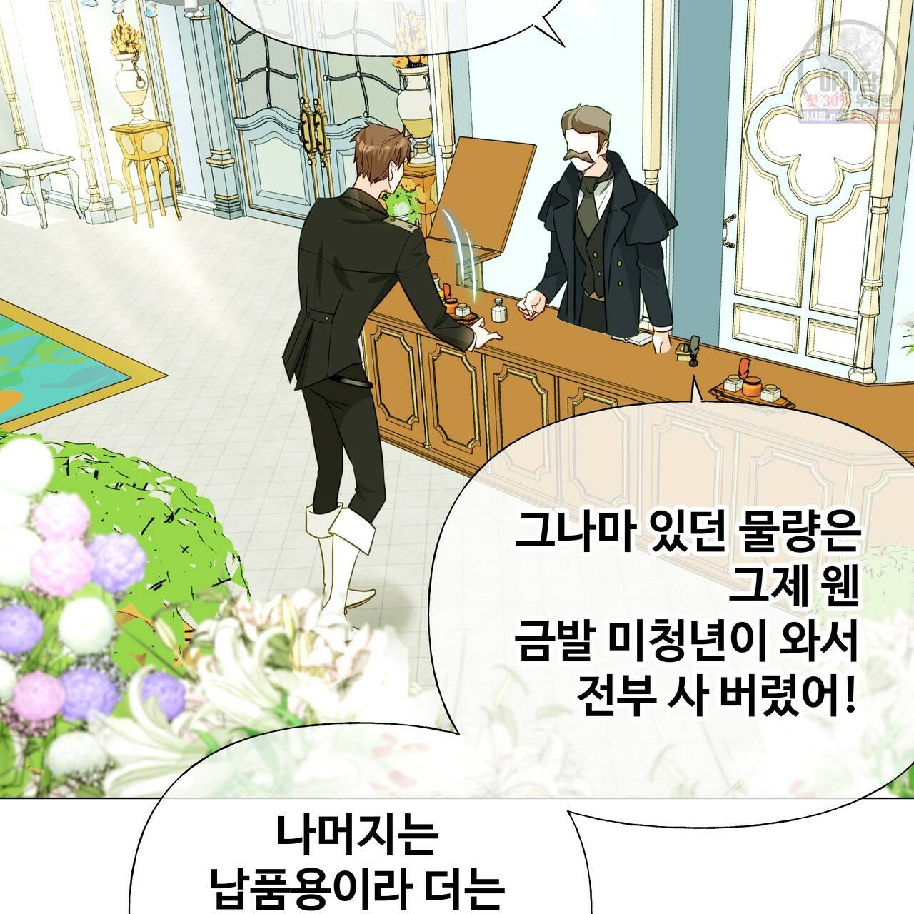 다음의 폭군 중 친아빠를 고르시오 30화 시즌1 마침 4