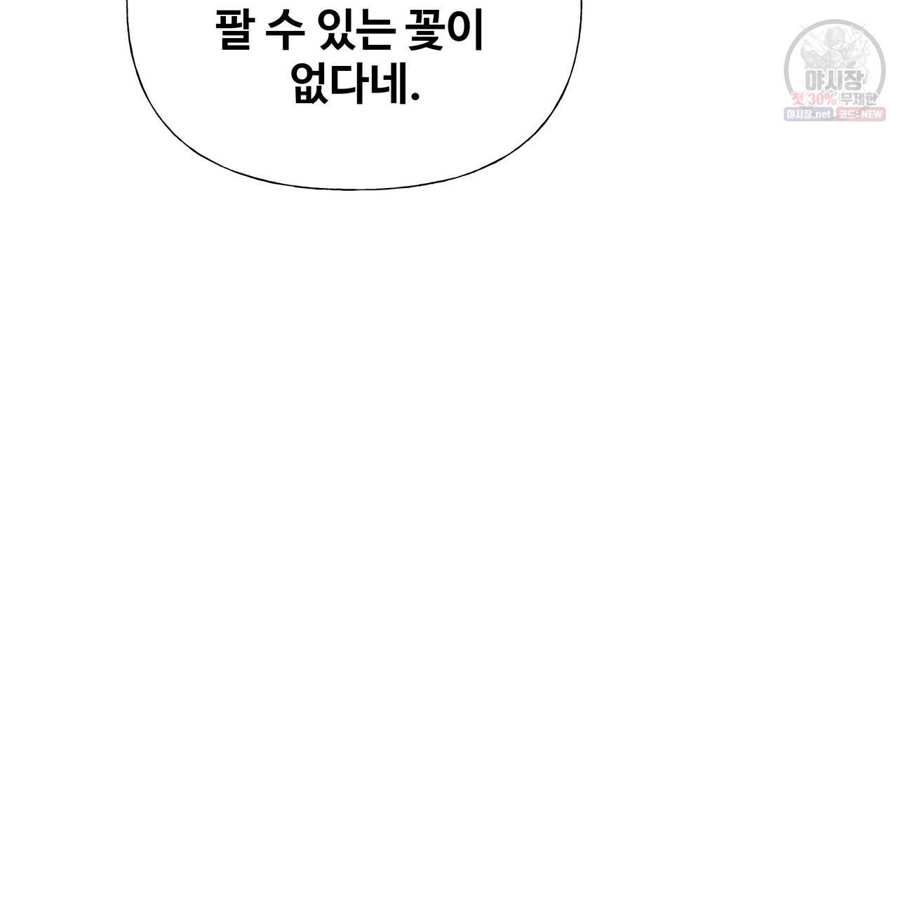 다음의 폭군 중 친아빠를 고르시오 30화 시즌1 마침 5
