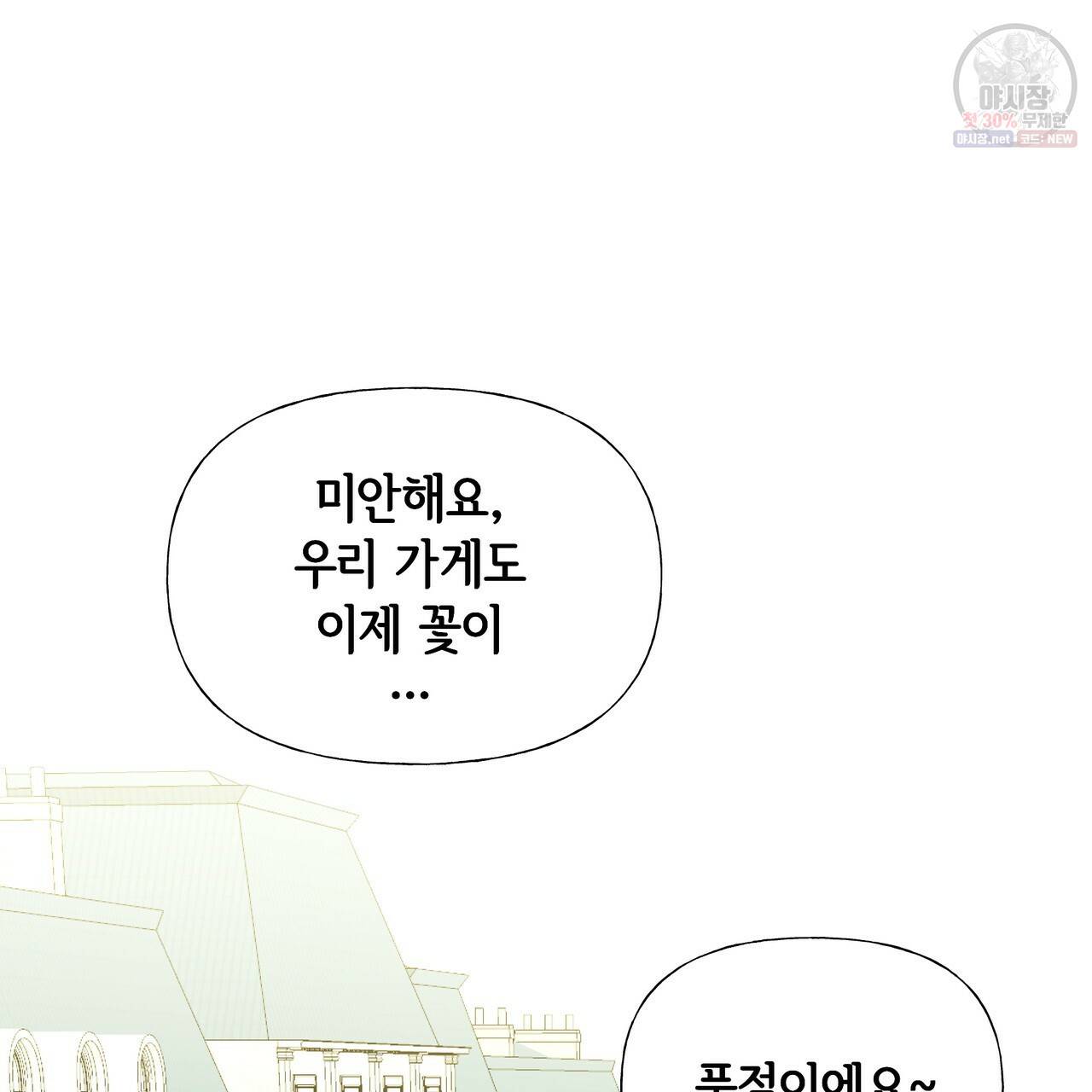 다음의 폭군 중 친아빠를 고르시오 30화 시즌1 마침 7