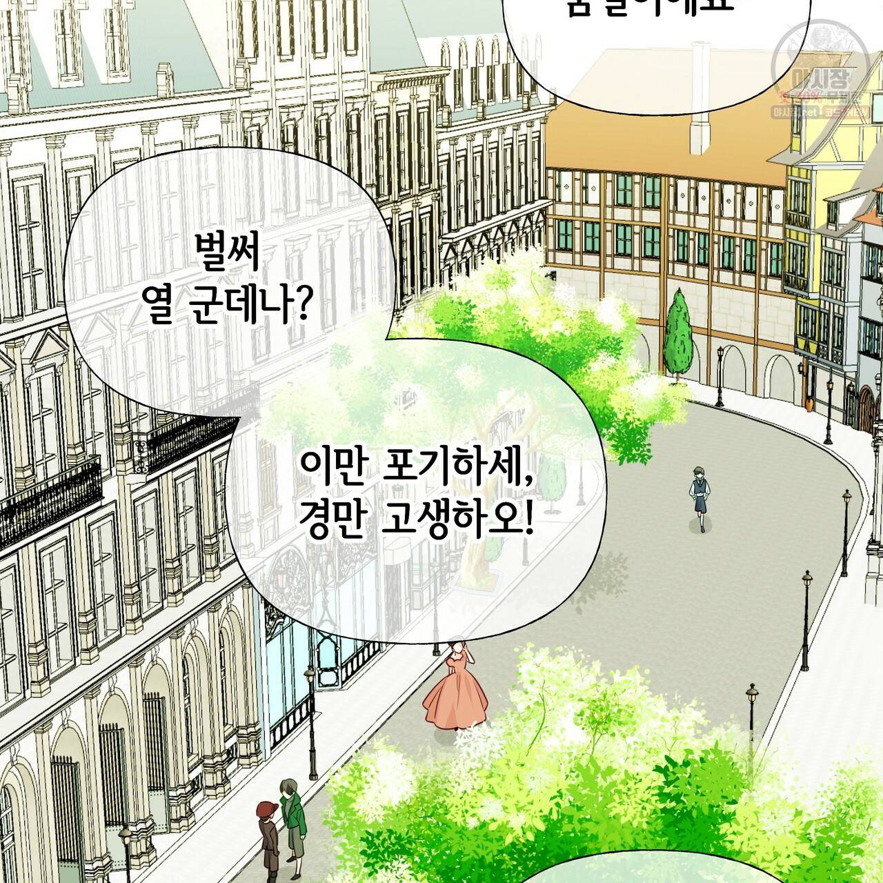 다음의 폭군 중 친아빠를 고르시오 30화 시즌1 마침 8