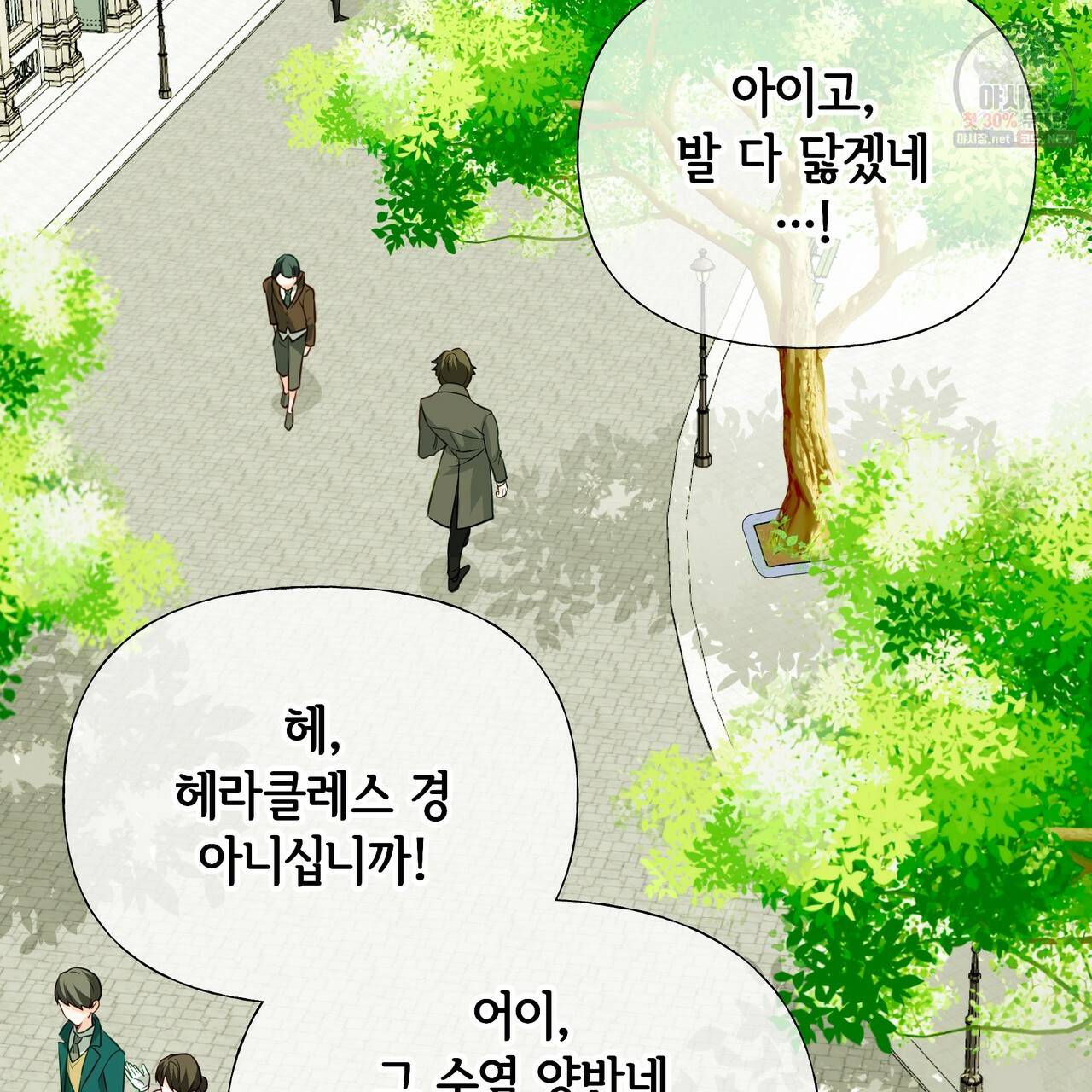 다음의 폭군 중 친아빠를 고르시오 30화 시즌1 마침 9