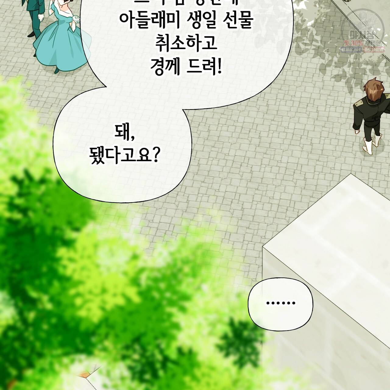 다음의 폭군 중 친아빠를 고르시오 30화 시즌1 마침 10