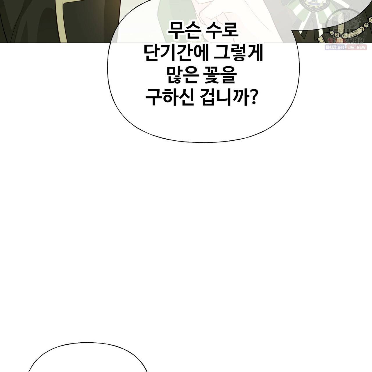 다음의 폭군 중 친아빠를 고르시오 30화 시즌1 마침 14