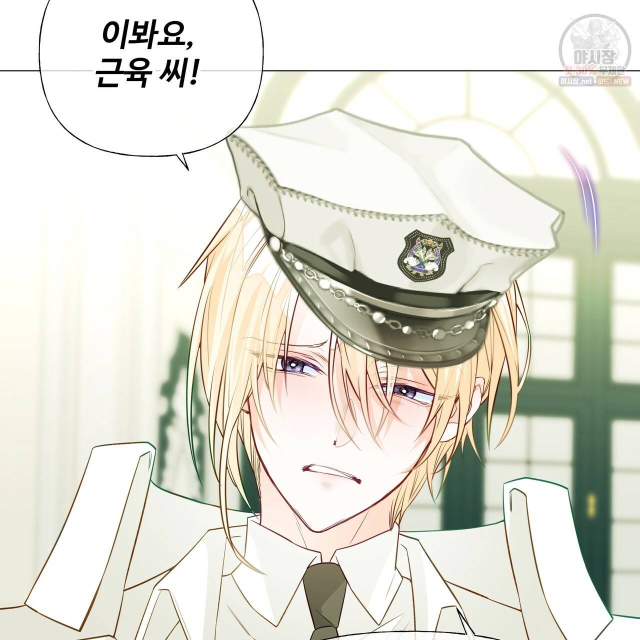 다음의 폭군 중 친아빠를 고르시오 30화 시즌1 마침 15