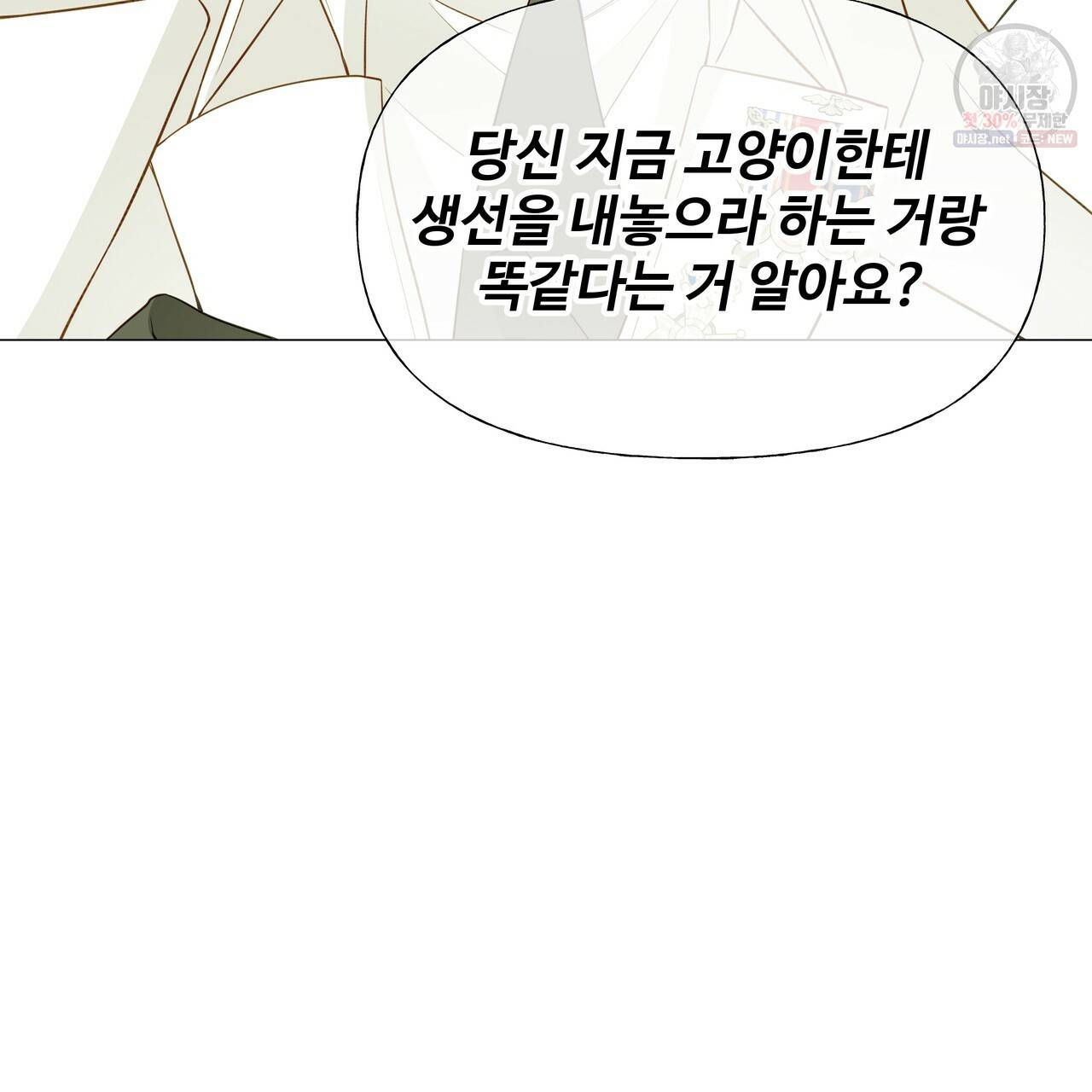 다음의 폭군 중 친아빠를 고르시오 30화 시즌1 마침 16