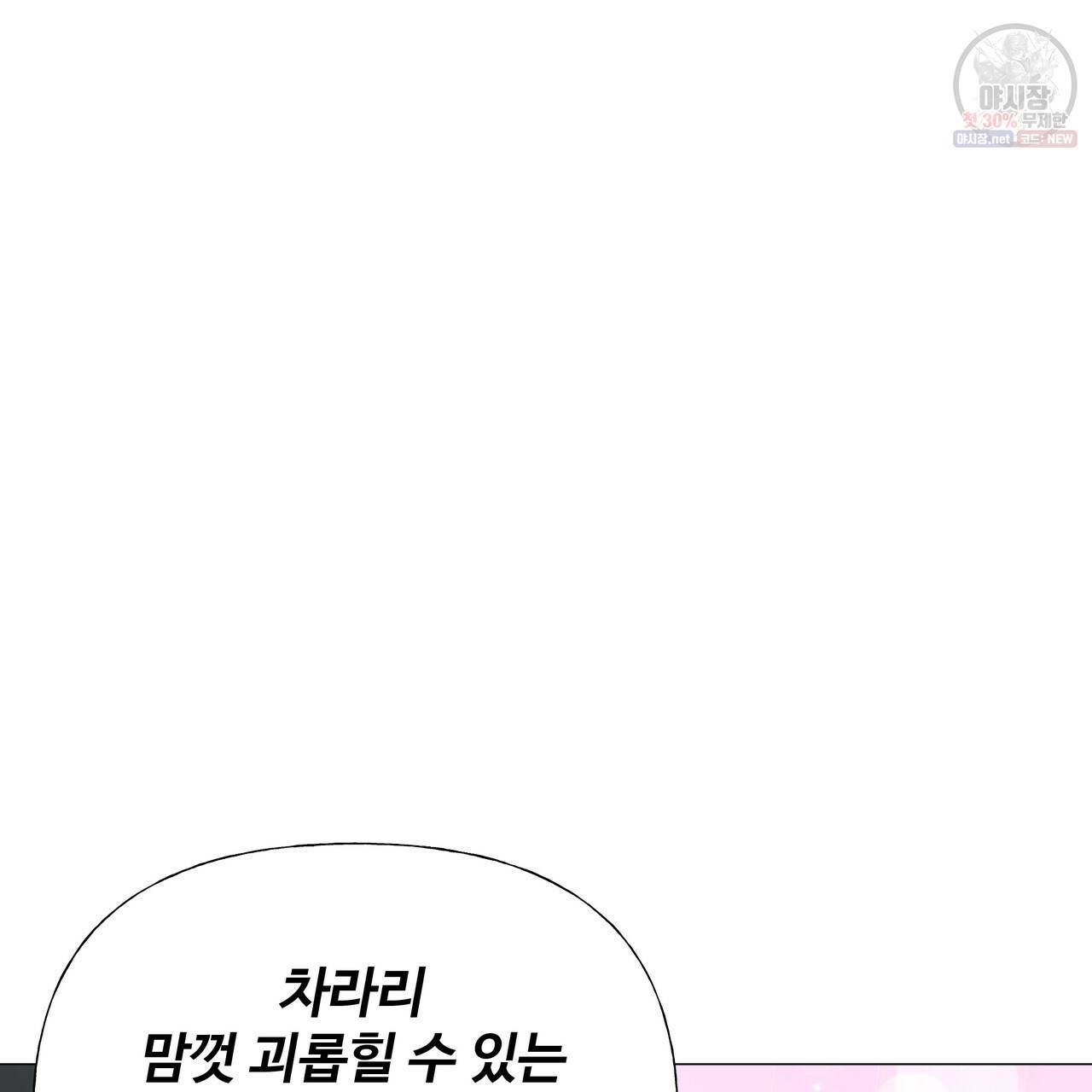 다음의 폭군 중 친아빠를 고르시오 30화 시즌1 마침 17